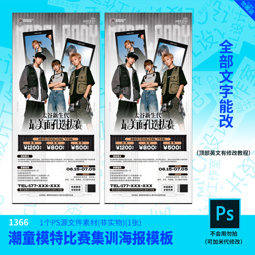 潮童模特比赛集训海报模板源文件街舞设计素材PSD可编辑改字