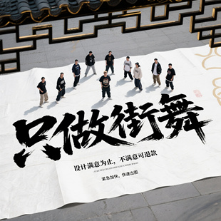 潮流街舞海报设计24h闪电出图原创模板 节日活动补差价拍