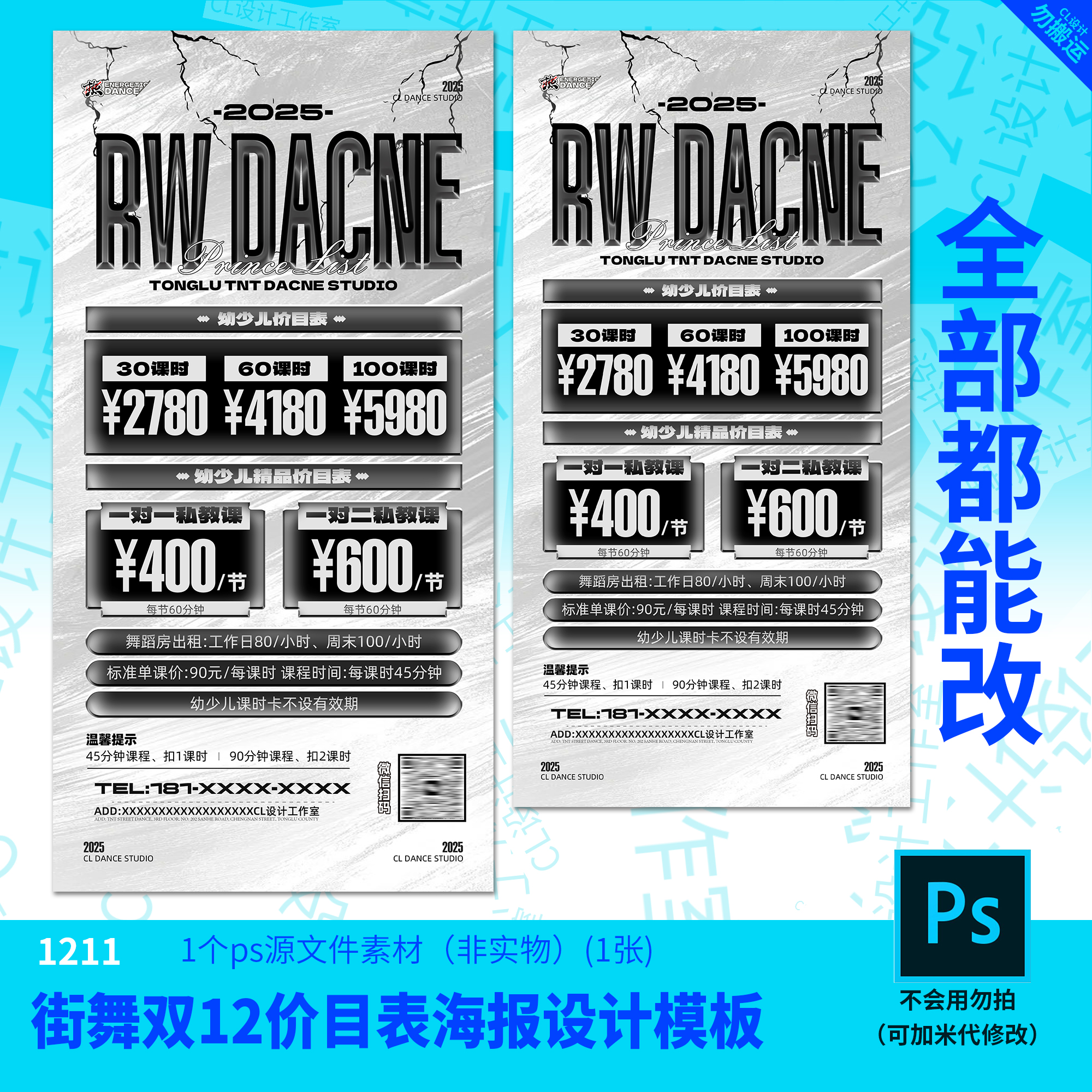 街舞双12价目表海报设计模板源文件街舞设计素材PSD可编辑改字