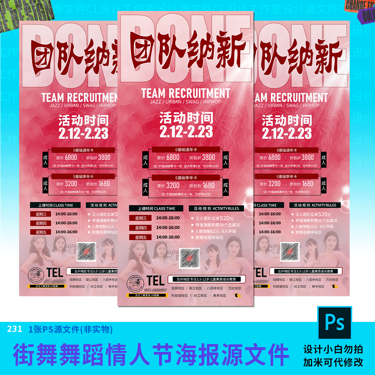 街舞舞蹈潮流情人节七夕团队纳新集训海报设计素材psd源文件