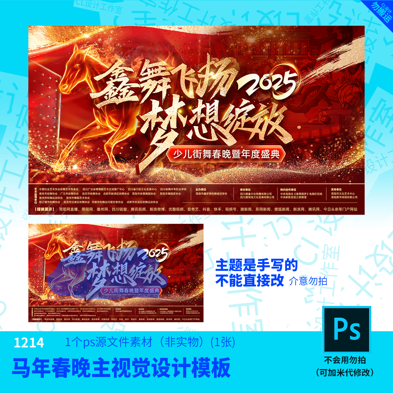 马年春晚主视觉设计模板源文件街舞设计素材PSD可编辑改字