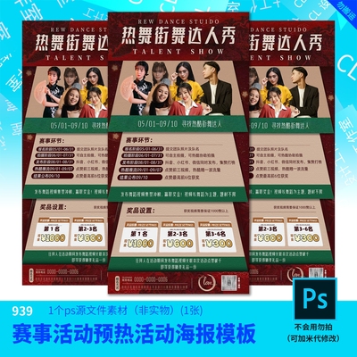 赛事活动预热活动海报模板源文件街舞海报设计素材PSD源文件模板