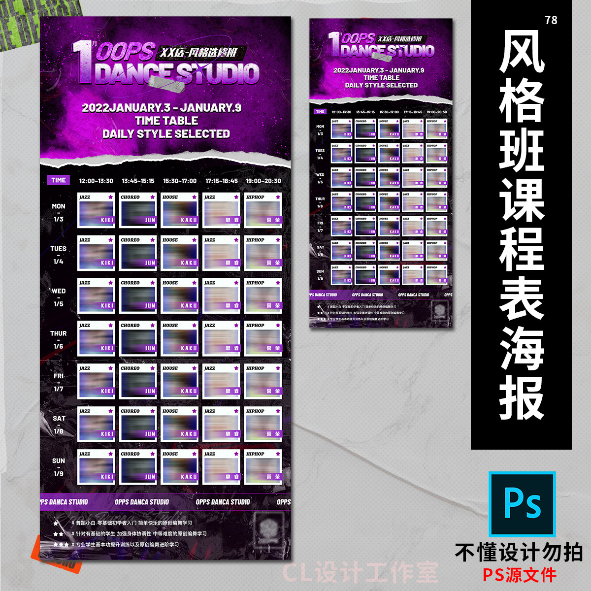 风格进修班街舞课程表舞蹈班招生潮流海报