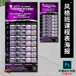 风格进修班街舞课程表舞蹈班招生潮流海报