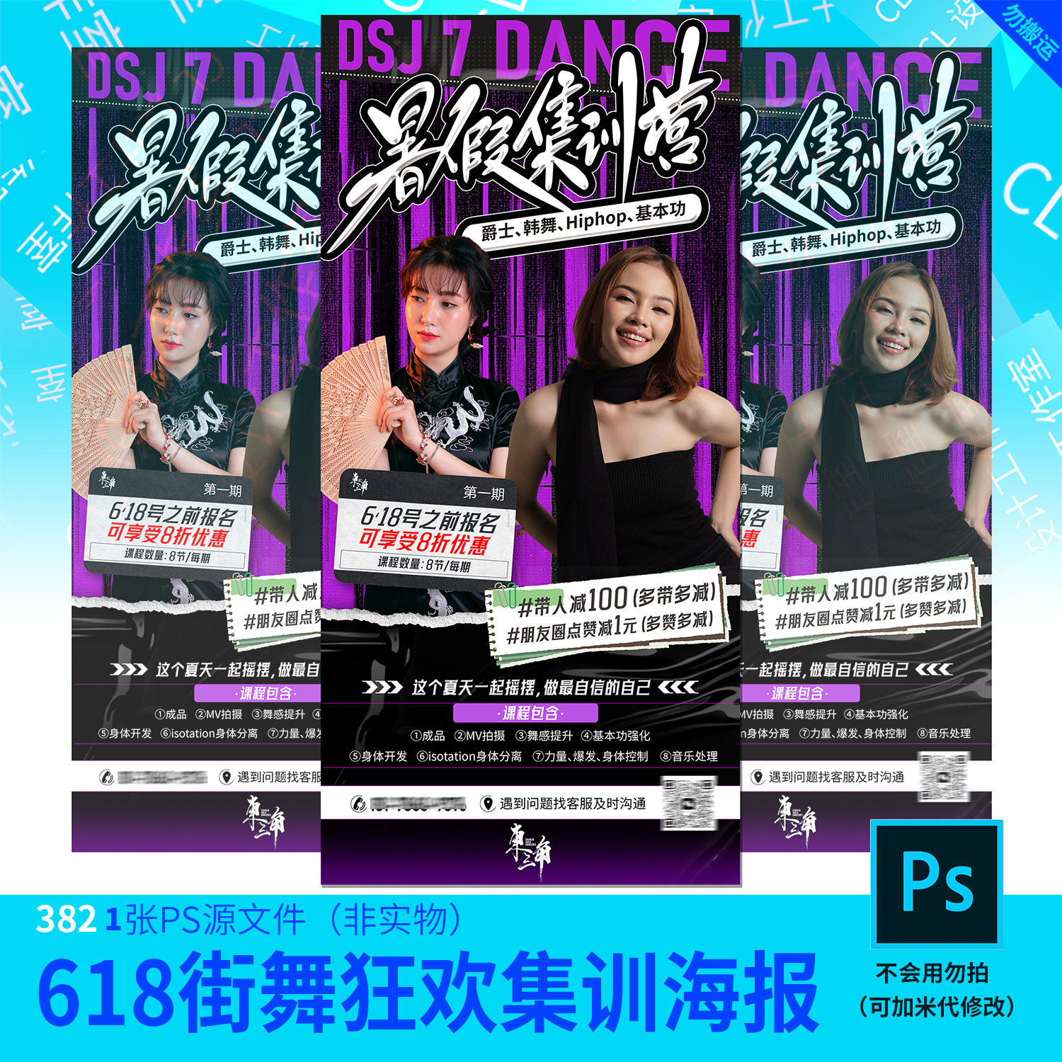 618街舞暑假假期集训营海报源文件街舞海报设计素材PSD源文件模板
