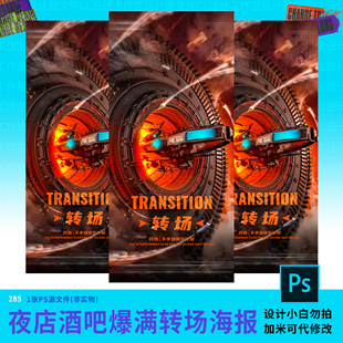 酒吧夜店爆满转场海报赛博朋克风格设计素材工程源文件模板