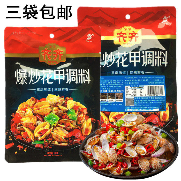 齐齐爆炒花甲调料180克麻辣味蛤蜊炒花蛤虾蟹田螺海鲜扇贝调料