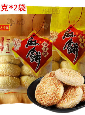 成都麻饼四川成都崇州街子场古