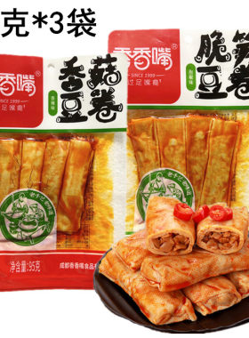 香香嘴香菇豆卷成都豆腐干零食