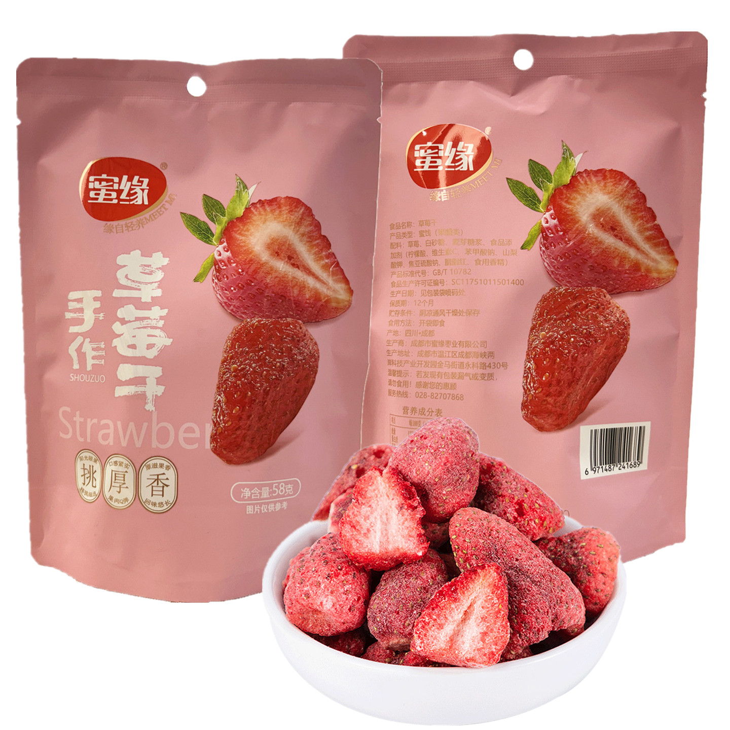 蜜缘冻干草莓58g雪花酥烘焙专用