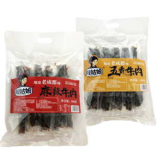 川姑娘五香牛肉500g252g川渝特产成都麻辣味牛肉干旅游礼品零食