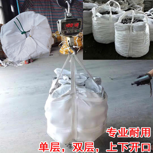 钢球袋承重1-1.5吨钢锻包装袋宁国铁件铸件钢丸五金吨袋上下开口