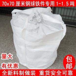 钢球包装袋 承重1 吨袋钢球袋编织袋搬家金属铁块铸件锻造件1.5吨