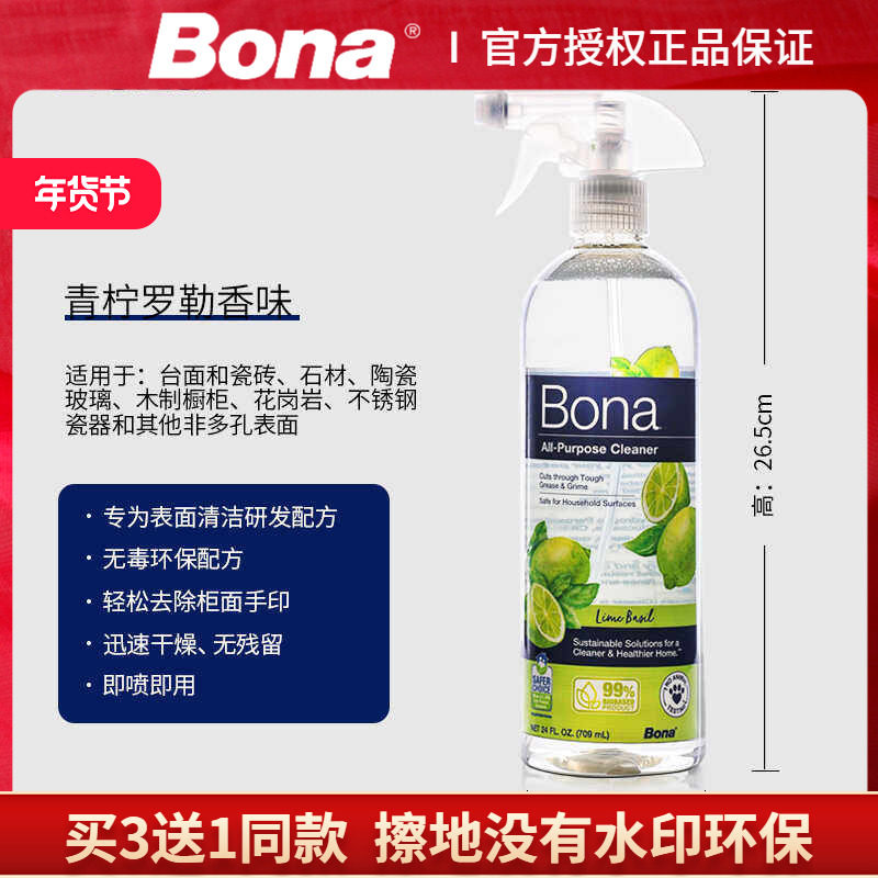 bona博纳进口大理石瓷砖木地板家用厨房浴室多功能清洁剂玻璃去污,洗护清洁剂/卫生巾/纸/香薰,多用途清洁剂,淘宝优惠券,粉丝福利购,淘宝优惠卷