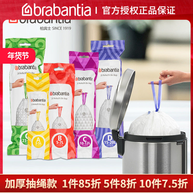brabantia柏宾士垃圾袋加厚塑料袋配套卫生袋抽绳收口手提背心式