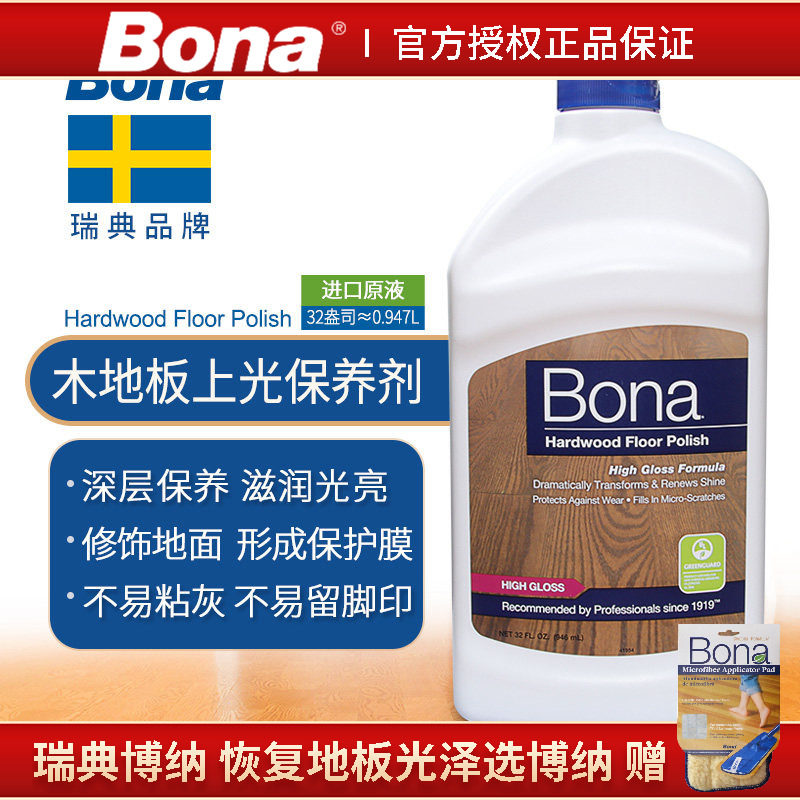 美国进口博纳Bona实木地板保养剂复合地板精油地板蜡防滑保养液