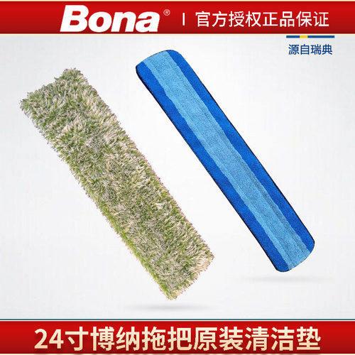博纳24寸铝合金平板拖把替换布