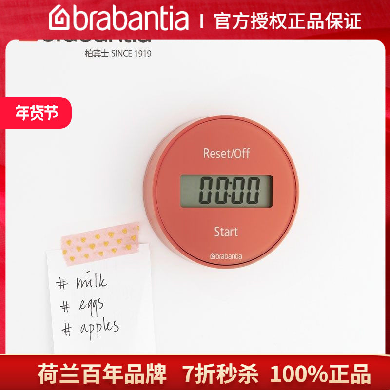 brabantia柏宾士厨房计时器烘焙家用静闹钟学习写作业做题提醒器
