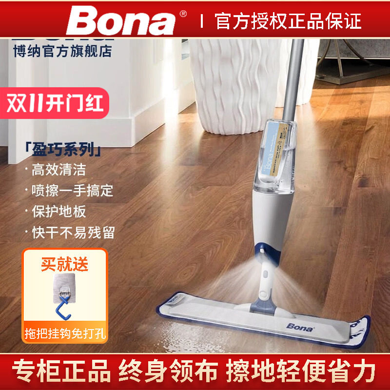 博纳Bona喷水拖把干湿两用拖地神器木地板瓷砖平板拖把家用一拖净