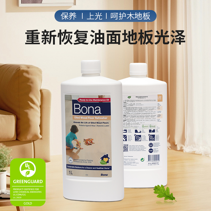 瑞典Bona博纳油面地板保养剂养护剂家用涂油复合实木去污地板护理