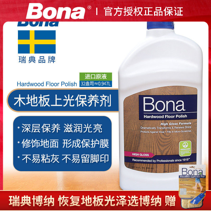美国进口博纳Bona实木地板保养剂复合地板精油地板蜡防滑保养液