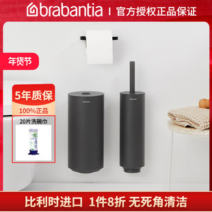 brabantia柏宾士马桶刷纸巾架卷纸收纳盒家用卫浴3件套厕所刷子
