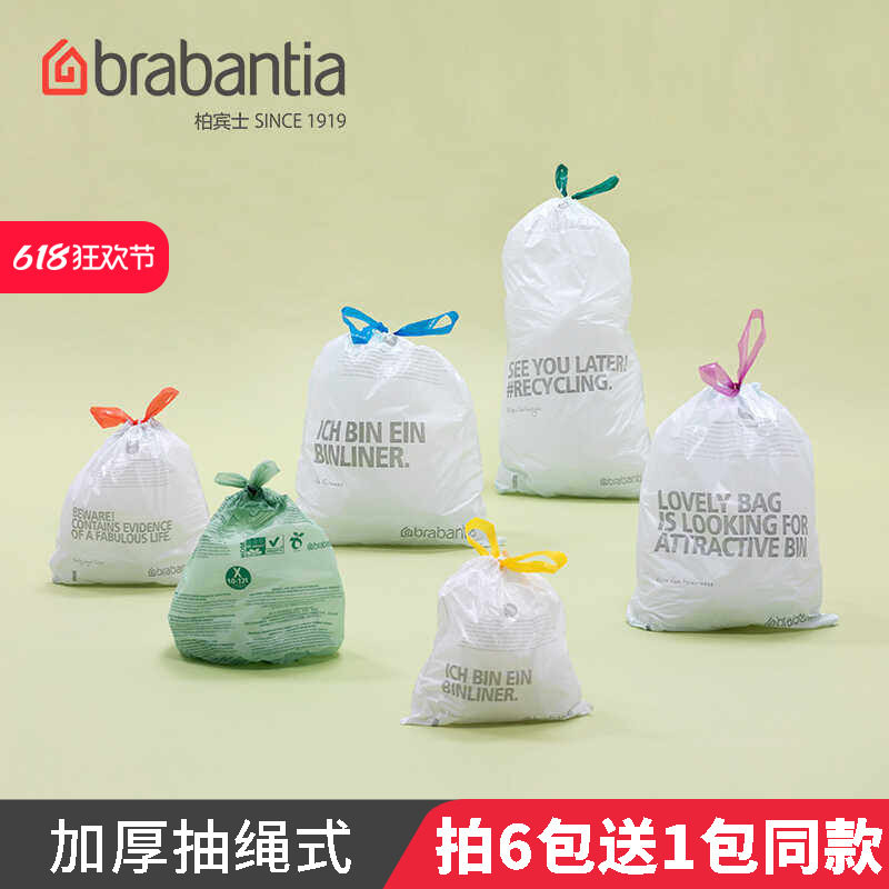 brabantia柏宾士30L垃圾袋家用手提式抽绳加厚塑料袋大号免撕12L