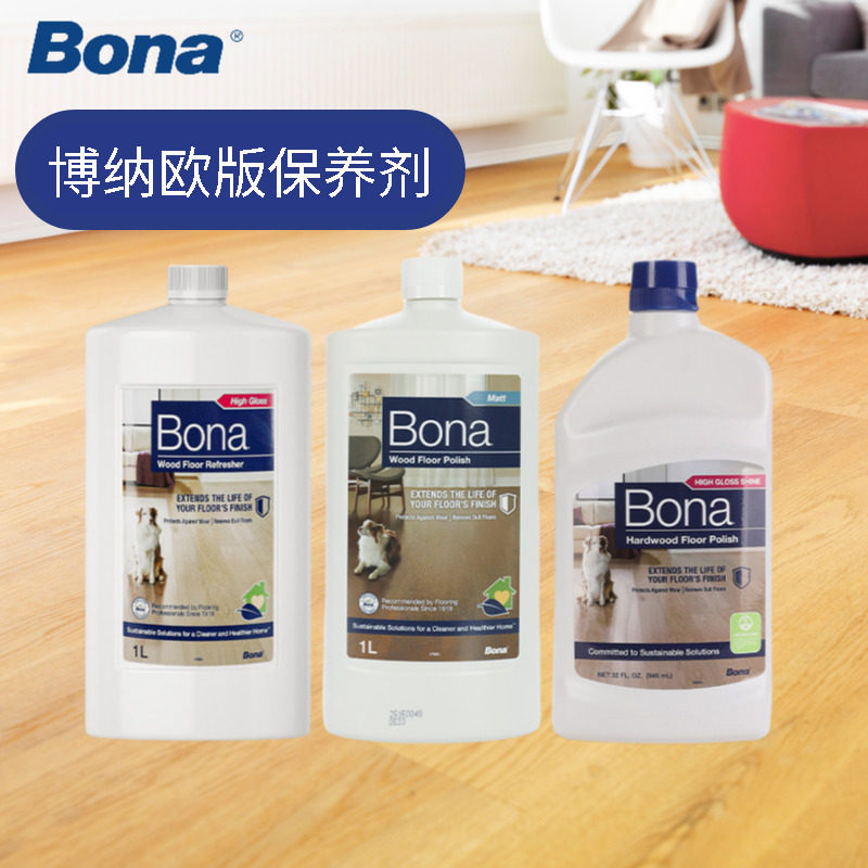 瑞典Bona博纳实木地板上光保养剂家用防滑低光护理剂油漆面地板