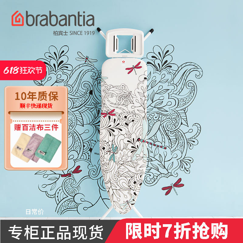 brabantia 柏宾士烫衣板家用熨斗垫板折叠熨衣服板架电熨板烫台烫