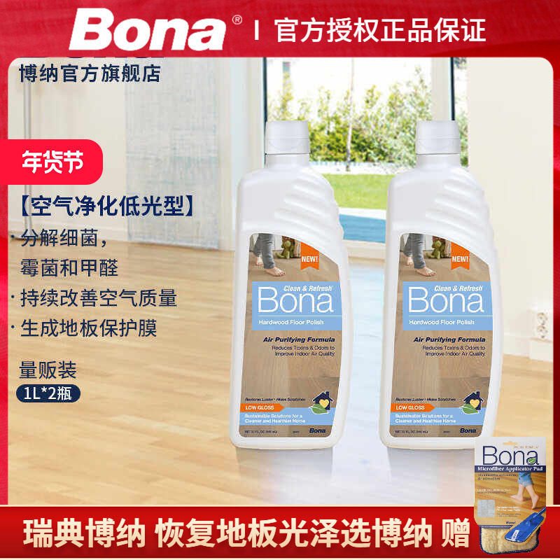 Bona博纳 进口实木复合地板保养剂空气净化型去甲醛木地板养护剂