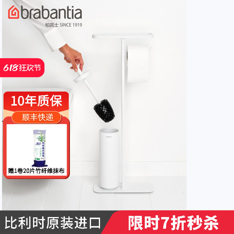 brabantia柏宾士卫生间置物纸巾架厕所马桶刷浴室套装卷纸免打孔