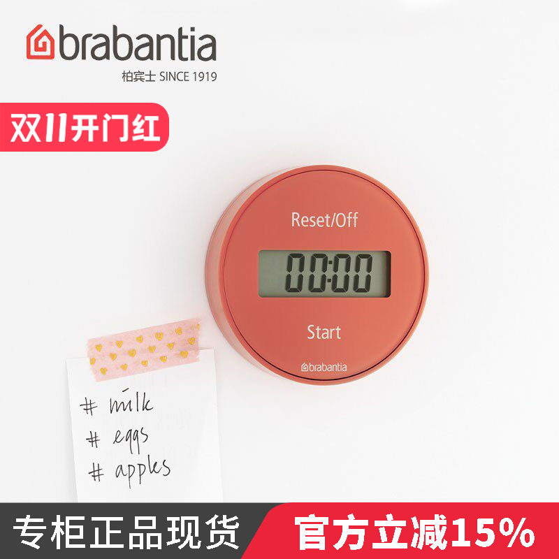 brabantia柏宾士厨房计时器烘焙家用静闹钟学习写作业做题提醒器