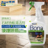 bona博纳进口大理石地板清洁剂瓷砖地砖清洗剂防滑强力去污没水印