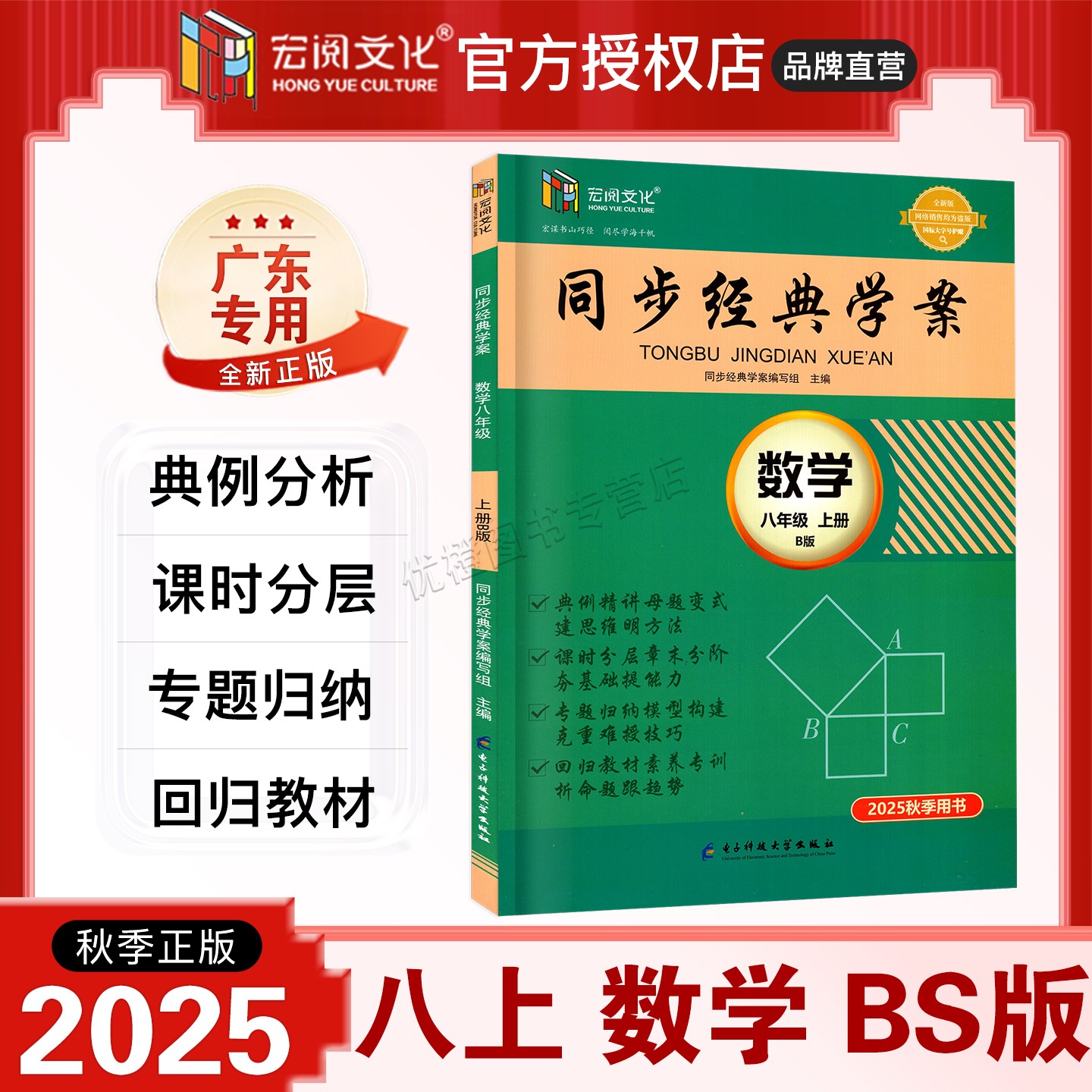 2025秋同步经典学案数学八上BS版