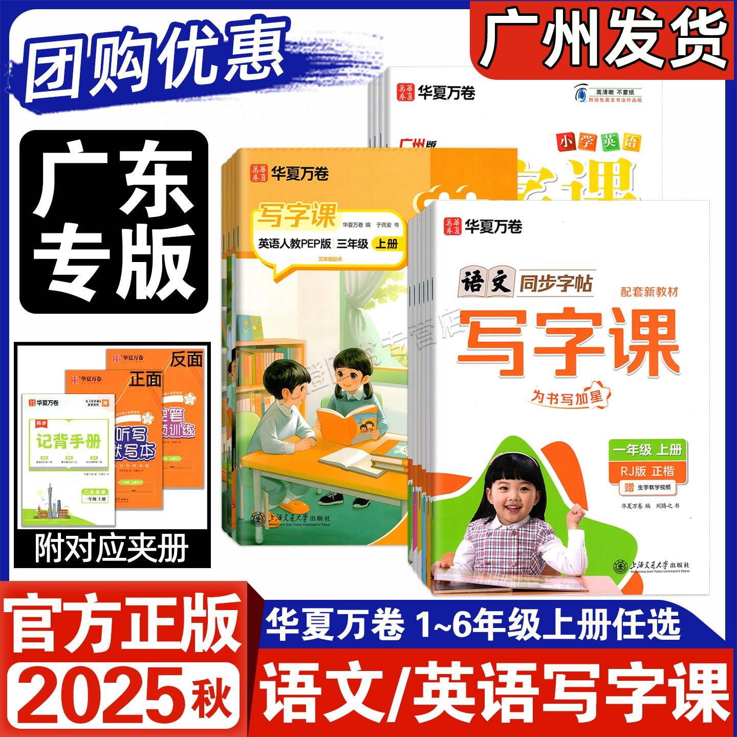 2025秋小学生语文英语描红练字帖