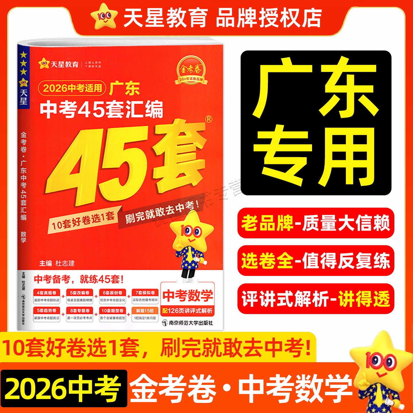 2026金考卷广东中考45套汇编数学