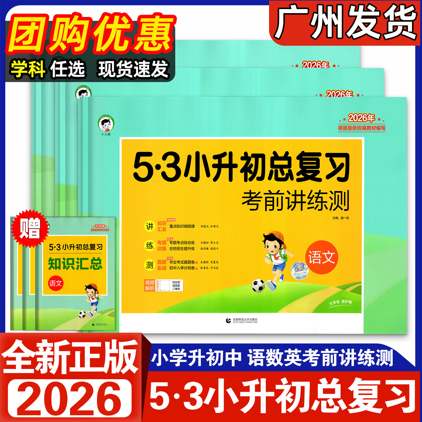 2026新版 53小升初总复习考前讲练测语文数学英语全国通用版 小学五六年级小学升初中重点知识点梳理专题考点综合练真题入学分班卷