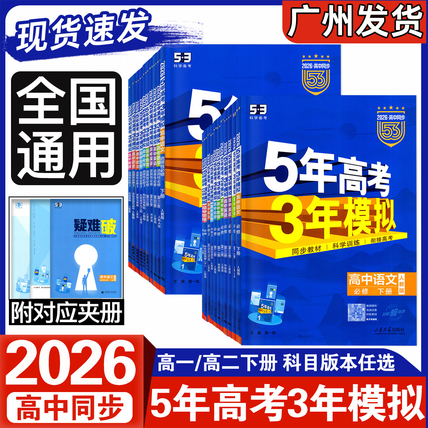 20265年高考3年模拟必修选修