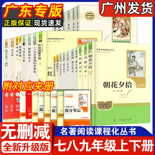 名著阅读朝花夕拾西游记水浒传