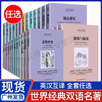 世界经典名著全套任选