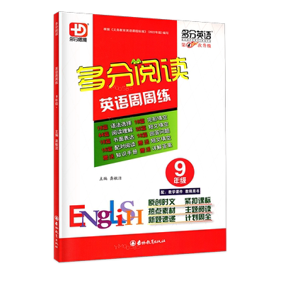 2026版多分阅读英语周周练九年级
