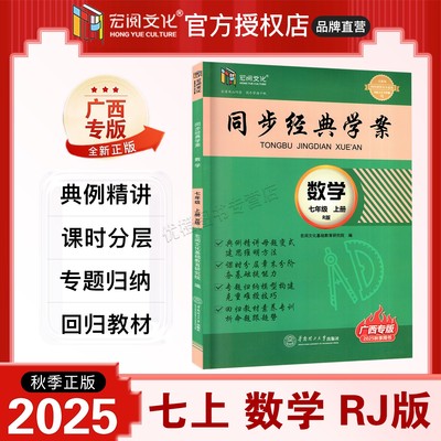 25秋同步经典学案数学七上RJ广西
