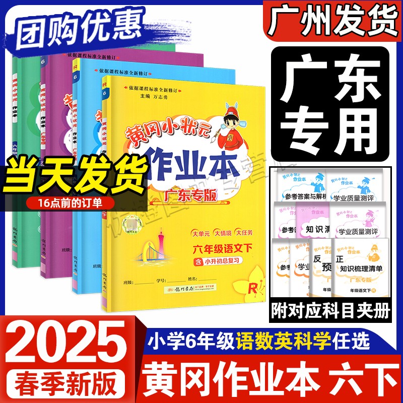 2025春黄冈小状元作业本六上下册
