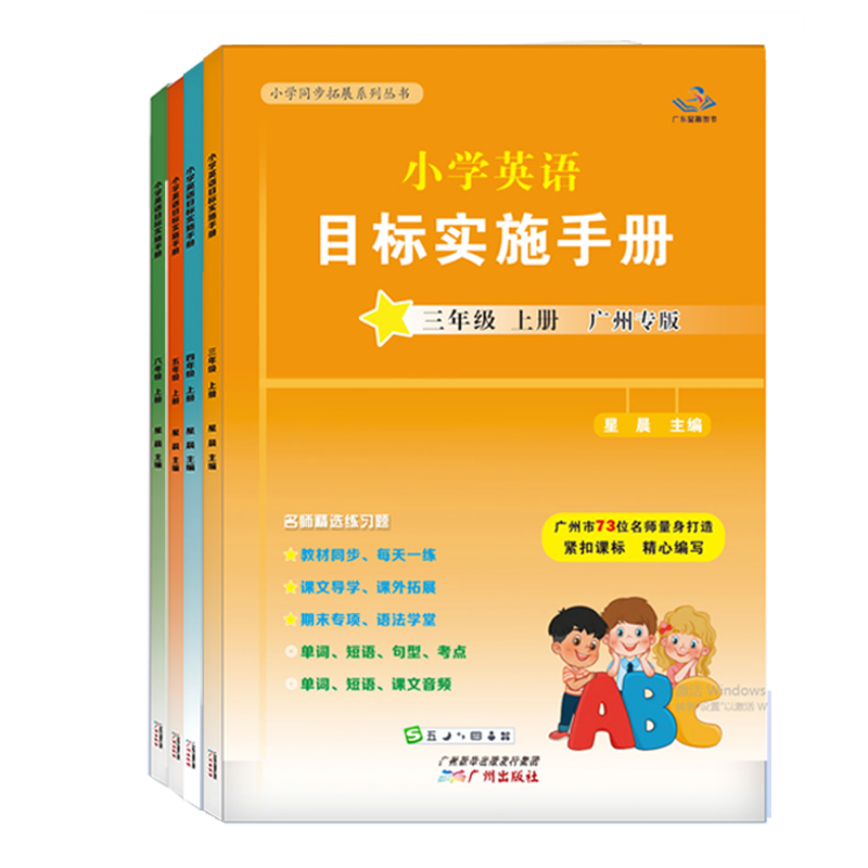 25秋小学英语目标实施手册上册