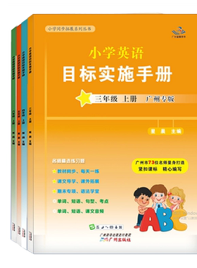 26春小学英语目标实施手册下册