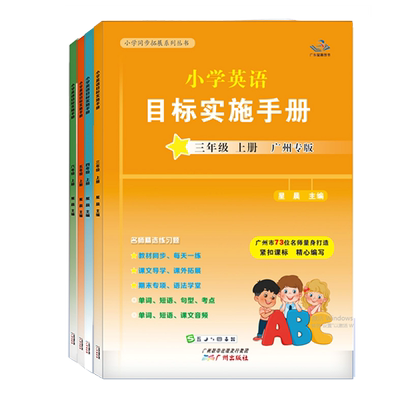 26春小学英语目标实施手册下册