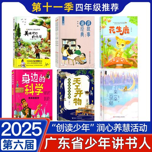 广东省少年讲书人第11季四年级