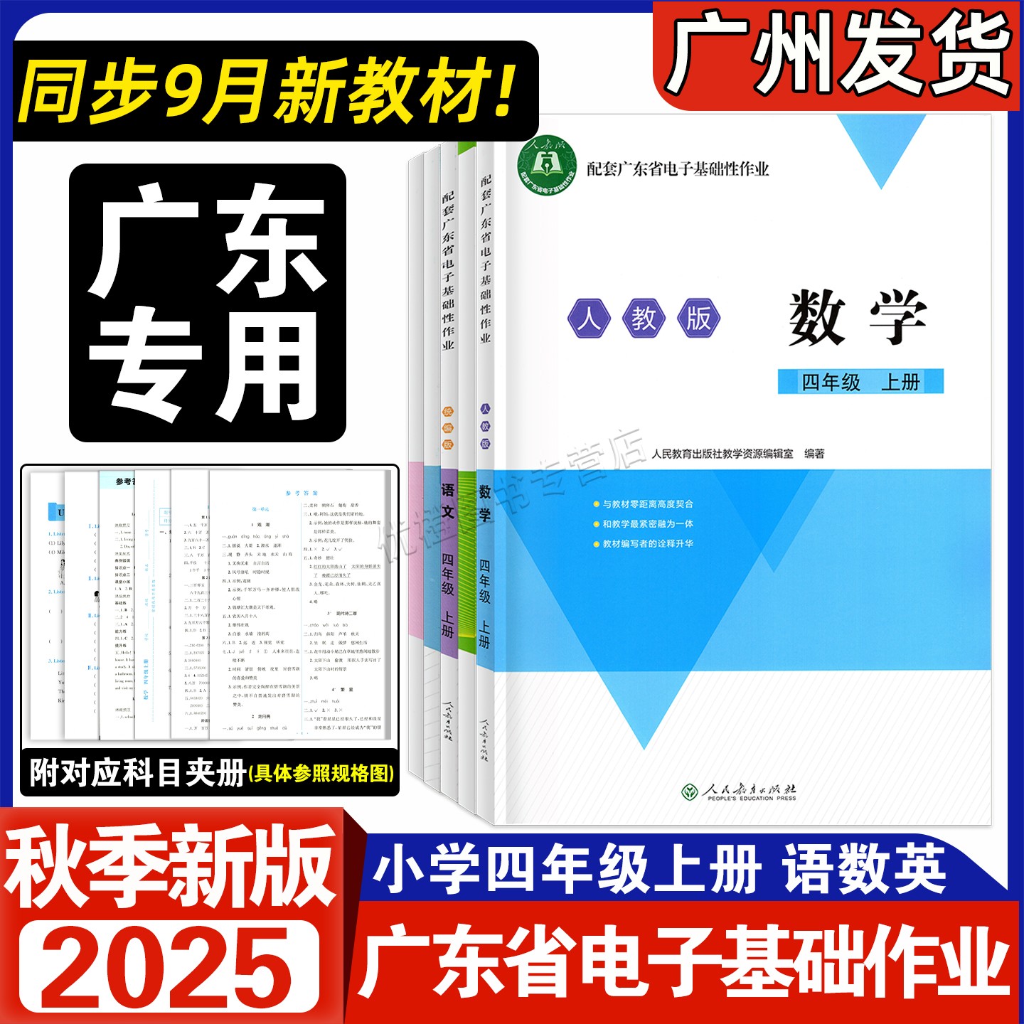 25秋广东省电子基础性作业三上