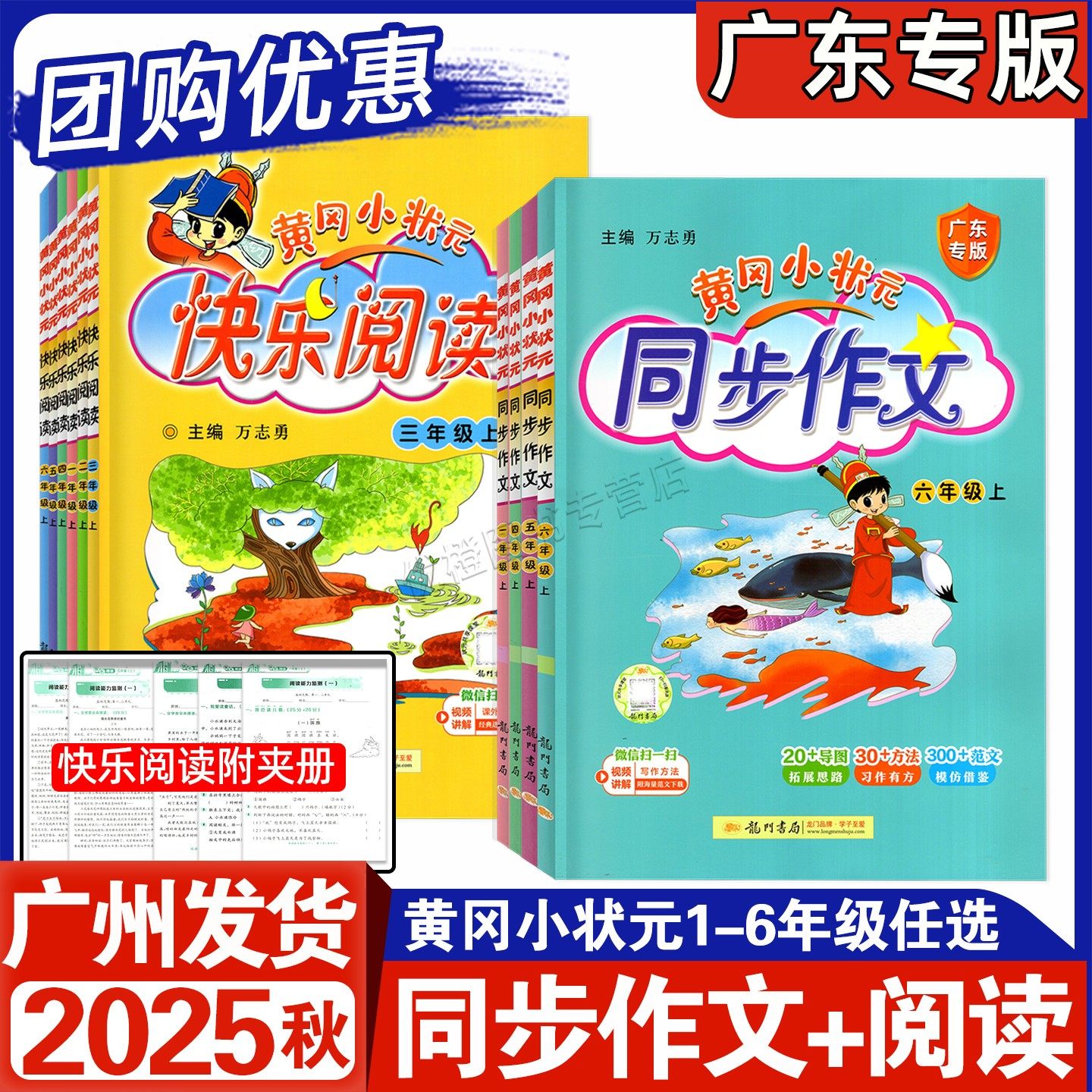 2025秋新版 黄冈小状元同步作文四年级三年级上册广东专用版一二年级五六年级上下册部编人教版 小学123456快乐阅读同步写作技巧,书籍/杂志/报纸,小学教辅,淘宝优惠券,粉丝福利购,淘宝优惠卷