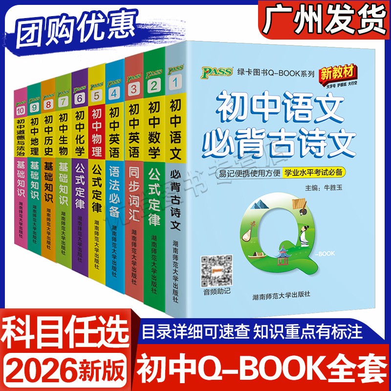 2026PASS绿卡图书初中Q-BOOK系列